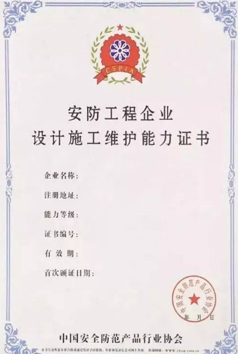 安防工程企業設計施工維護能力